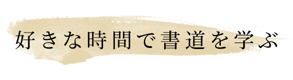 書道.ＮＥＴ - 『書の研究』 日本書道評論社のホームページです