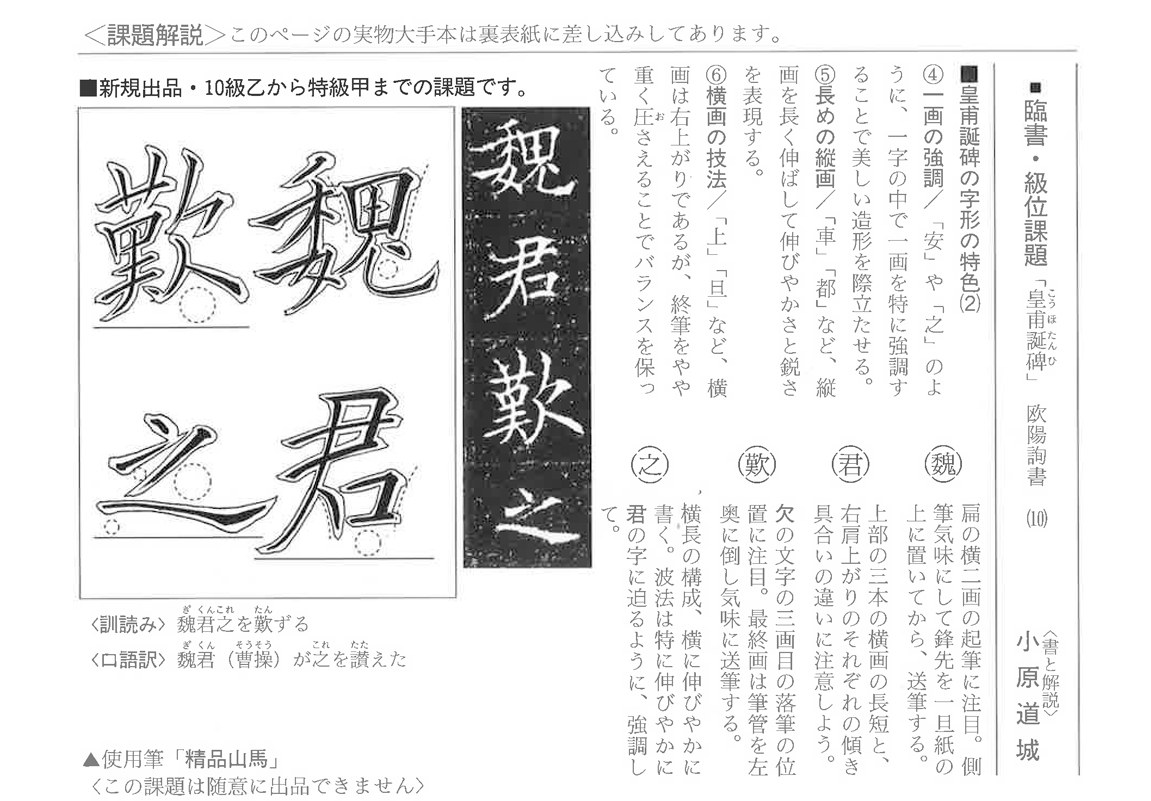 臨書部　級位の課題　（特級～新規出品の方）