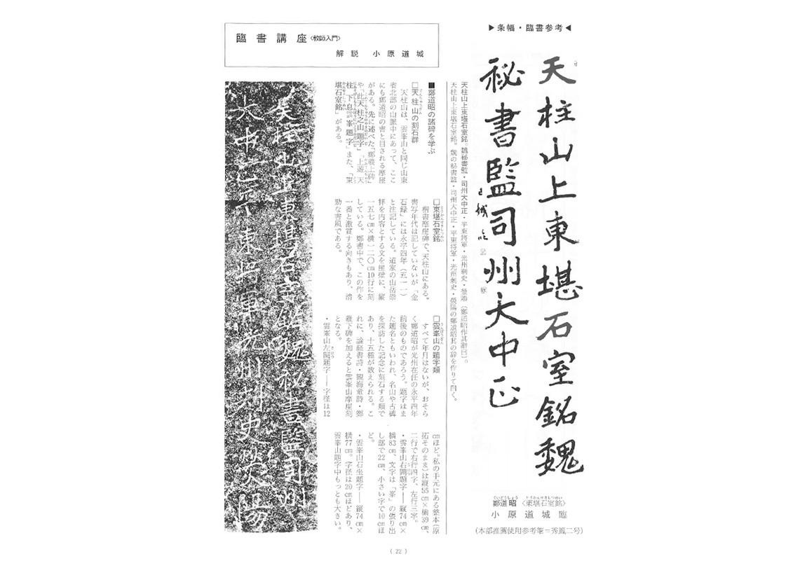 ＜条幅臨書＞漢字