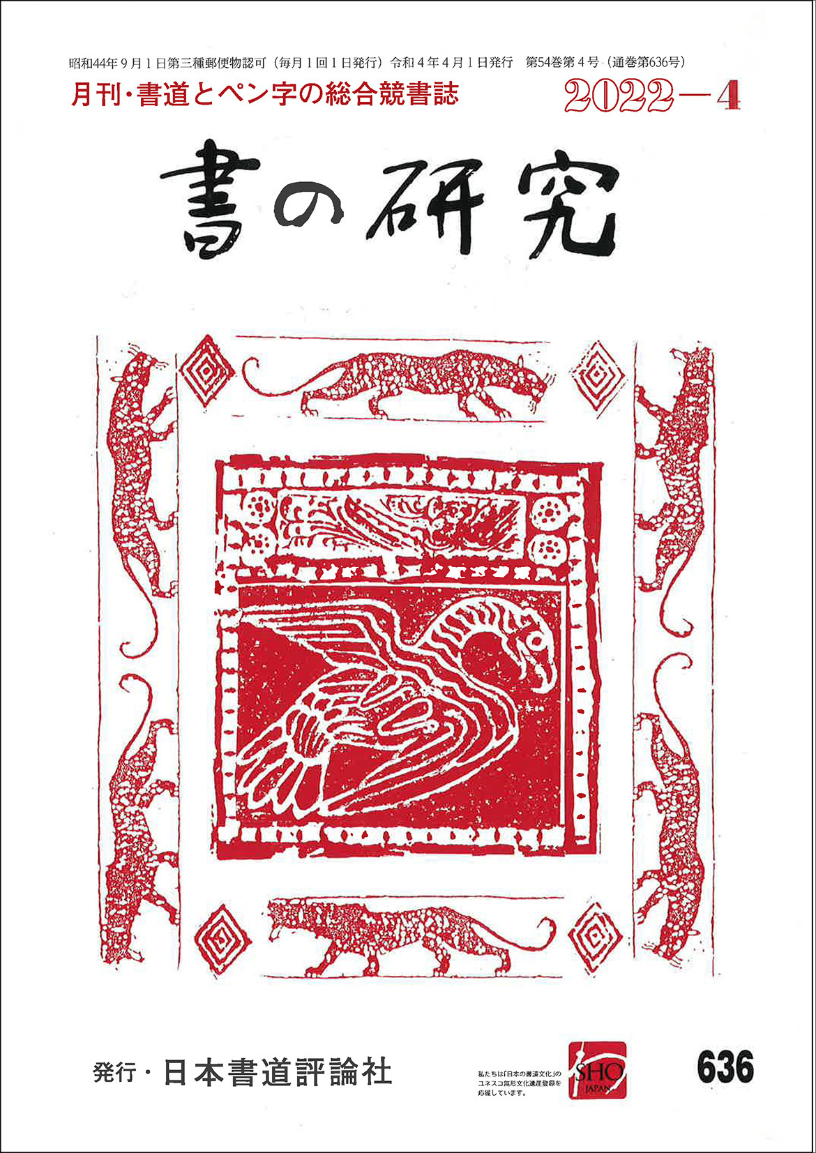 大人版 | >書道.ＮＥＴ - 『書の研究』 日本書道評論社のホームページです