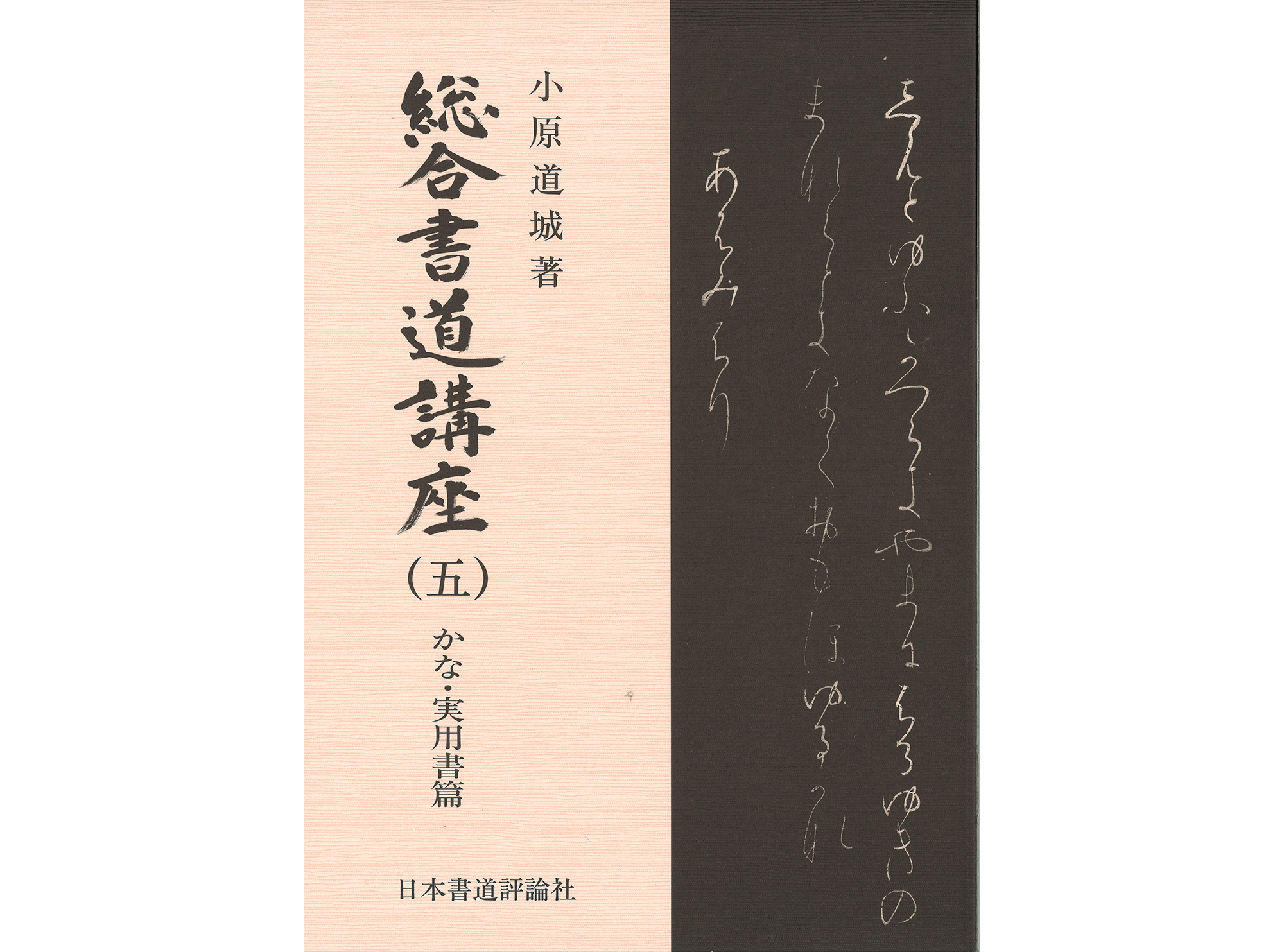 かな・実用書篇