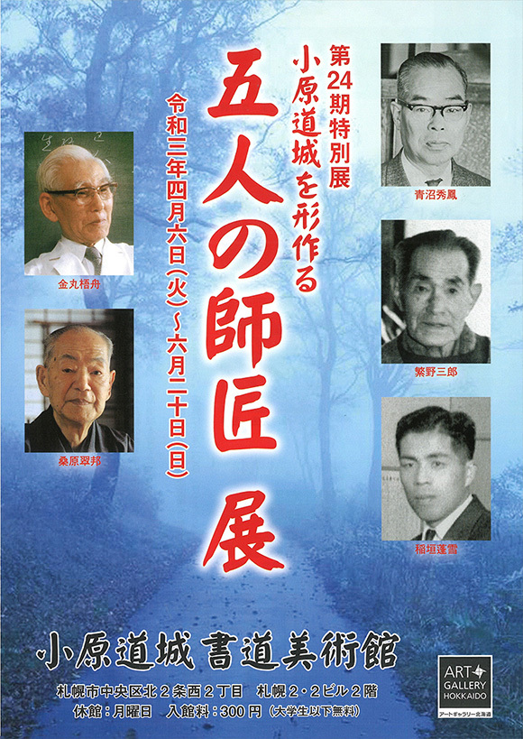 中古】 書画一如の世界 書・水墨画 小原道城作品集 小原道城