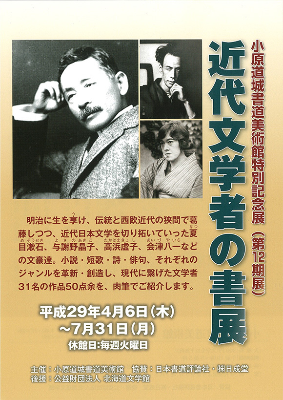 近代文学者の書展