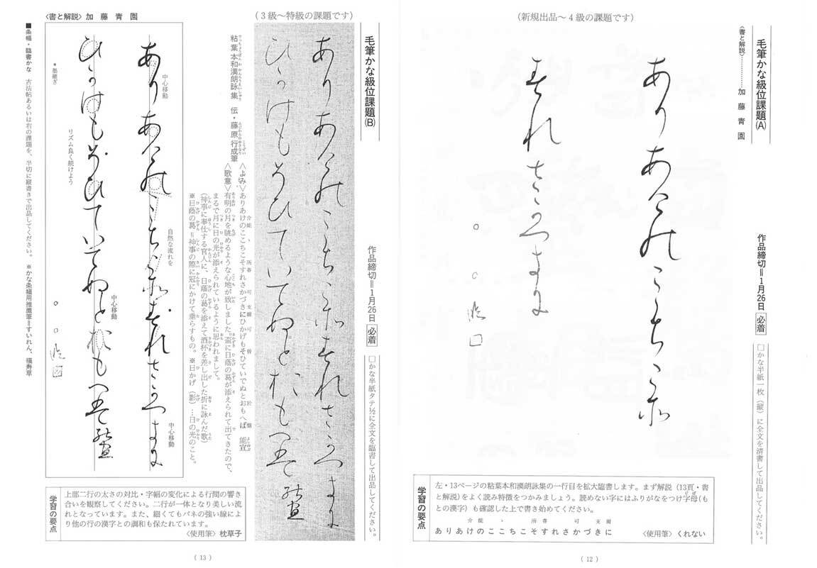 毛筆かな部　級位の課題