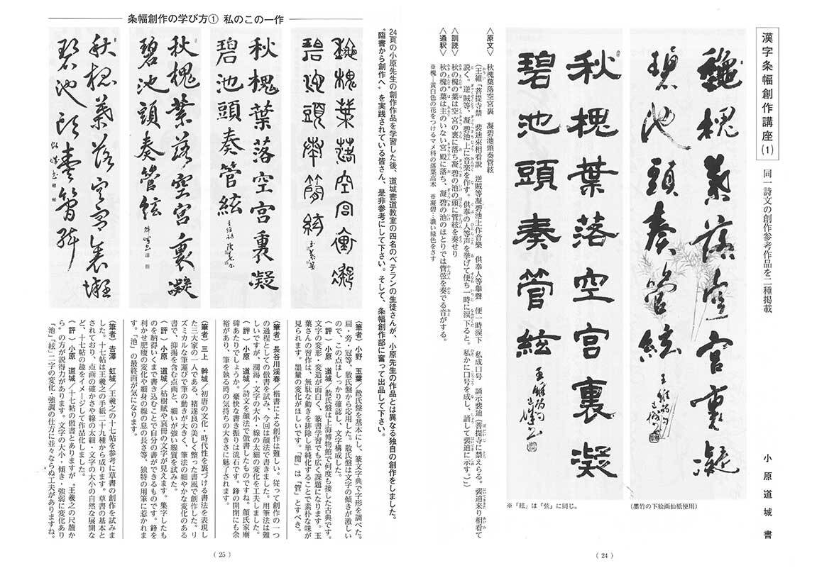 ＜条幅創作＞漢字