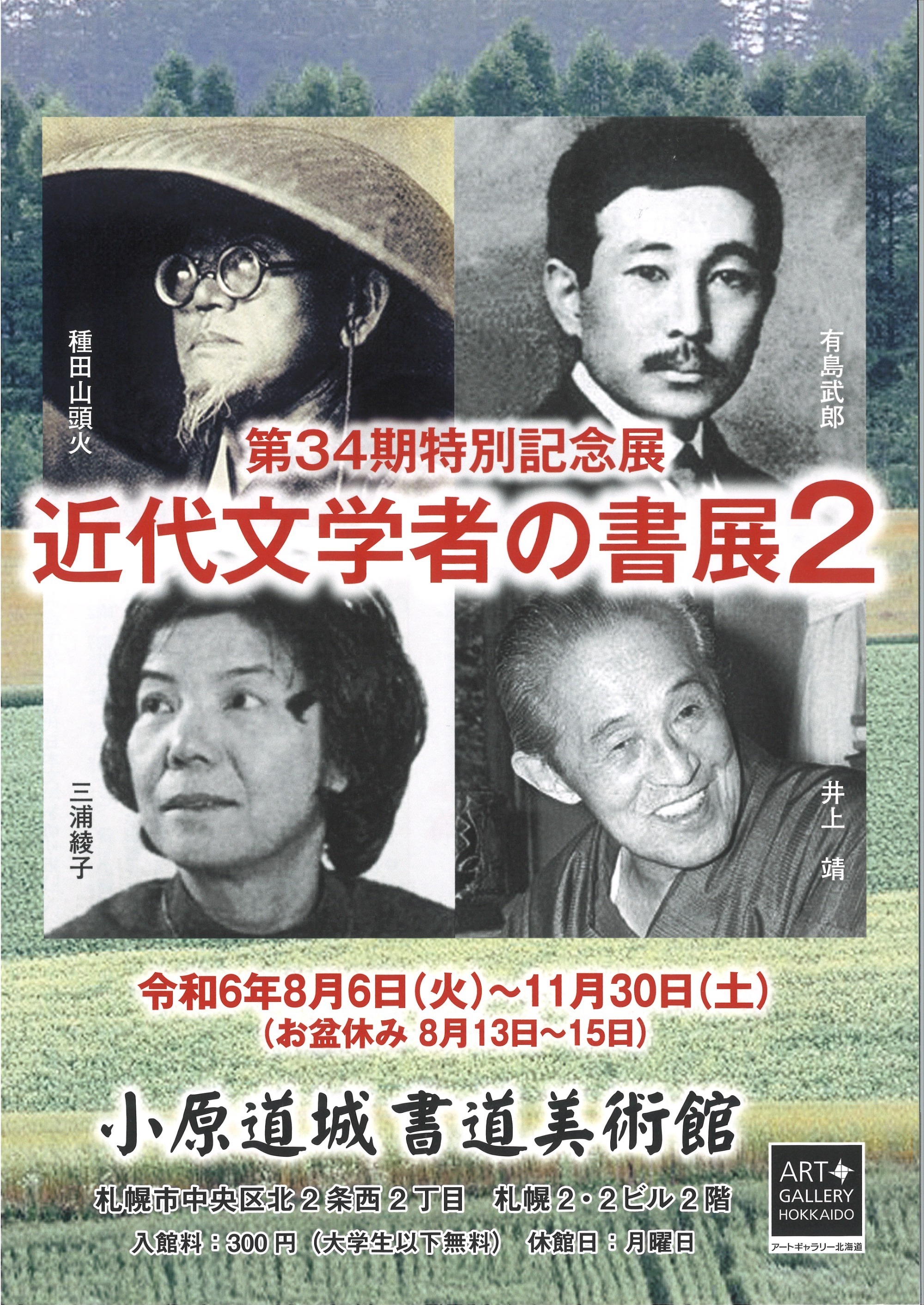 これまでの展覧会 | >書道.NET - 『書の研究』 日本書道評論