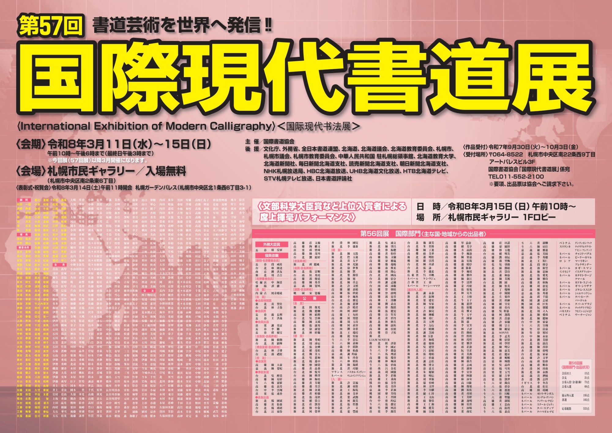 国際現代書道展