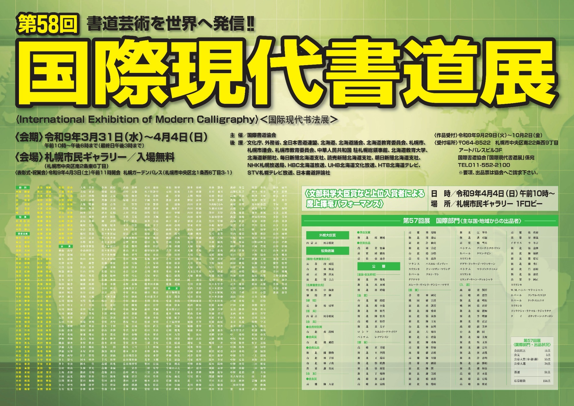 国際現代書道展